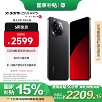 小米Civi 4 Pro 国家补贴 第三代骁龙8s 5000万徕卡专业人像镜头 12GB+256GB 星空黑 5G AI手机国补