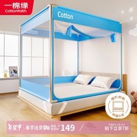 一棉缘（cottonfaith）A类家用婴儿童防摔围栏蚊帐双门1.5x2米 Cotton蓝【全底防掉床】