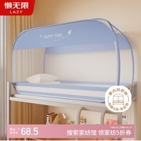 懒无限家用学生宿舍蒙古包蚊帐防摔免安装子母床上下铺通用0.9*1.9米