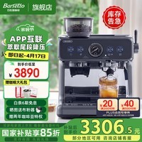 Barsetto/百胜图【国家补贴】2SAP冷热双萃咖啡机家用小型智能互联双加热全半自动意式研磨一体奶泡机 石墨黑