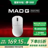 美加狮MAD G 无孔超轻量化鼠标 无线鼠标 网页驱动 43g轻量化鼠标 PAW3395传感器 游戏电竞办公鼠标 MAD G PRO 白色