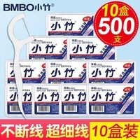 小竹一次性经典超细牙线家庭装细滑剔牙线棒便携随身牙签 随机发货 50支 10盒
