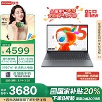 联想小新15 2025 OLED版锐龙本低至3680元