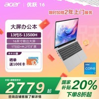 곞(Acer)Ծ16ʼǱ Ҳ20% 16Ӣѧ칫ᱡ(i5-13500H 16G 1T 2)