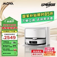 Mova【国家补贴15%】P50甄选双机械臂全能扫地机器人扫拖一体自动清洗全自动上下水拖地机除菌0缠毛 P50甄选上下水版