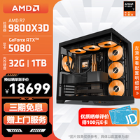 AMD RTX5080Կ R7 9700X/7800X3D/9800X3D ߶˷̨ʽ 羺Ϸ AIƻͼװ 9:9800X3D/X870/RTX5080