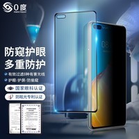 0度（PERFECTSIGHT） 华为P40 40PRO钢化膜防窥膜手机膜抗蓝光防爆防指纹护眼膜 华为P40 高清高透防窥护眼版-六项防护