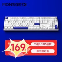 魔极客MG108B客制化三模机械键盘无线2.4G蓝牙有线全键无冲热插拔办公游戏键盘 MG108B 克莱因蓝 V3 Pro奶黄轴防尘版