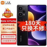 6期【免息】小米Redmi红米Note12 Turbo 新品5G手机 碳纤黑 16+1TB【6期 免息+90天碎屏险】