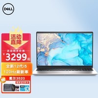 戴尔（DELL）笔记本灵越15Pro 3511/3520 15.6英寸轻薄本家用学生网课商务办公游戏笔记本电脑 12代i5-1235U 高性能集显  120Hz 16G内存 512GPCIE固态硬盘 