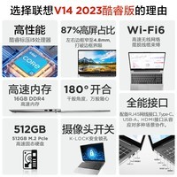 联想笔记本电脑 V14 2023酷睿i5 14英寸全能办公学习娱乐轻薄本(i5-12500H 16G 512G WiFi6 IPS高清屏)