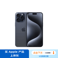 Apple/苹果 iPhone 15 Pro (A3104) 1TB 蓝色钛金属 支持移动联通电信5G 双卡双待手机