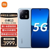 小米13 5G手机 12GB+256GB 远山蓝 全网通