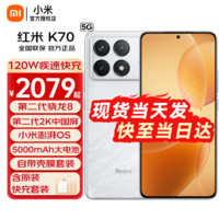 小米 红米k70 新款5G手机 redmi k70 SU7小米汽车互联 晴雪 12+256GB 全网通