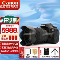 佳能（Canon） EOS 90D单反相机 中高端 90d家用旅游4K高清视频vlog数码照相机 90D 18-135 USM套机【热款推荐】 套餐四【拍套餐四升级套餐五 立省800店长推荐】