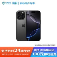 Apple iPhone 16 Pro (A3294) 256GB 黑色钛金属 支持全网通5G 移动分期免息