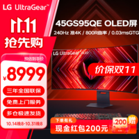 LG OLED准4K曲面屏显示器 240Hz电竞显示屏HDMI2.1 21:9带鱼屏 800R曲率 0.03ms 氛围灯 PBP PIP 45英寸 45GS95QE微透镜阵列+ 液晶电脑显示屏幕