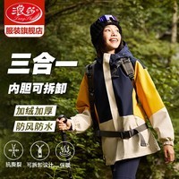 浪莎冲锋衣女三合一可拆卸2024新款小个子外套夹克防风防水户外登山服 姜黄【三合一100%羊毛内胆】 加厚 M【适合90-110斤】