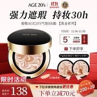 Aekyung Age 20\'s爱敬韩国进口三色黑金气垫BB霜21号象牙白SPF50+遮瑕提亮14g/只*2