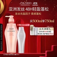 资生堂专业美发蓬松洗发水女士持久留香500ml 无硅油柔顺清爽 水润蓬松 轻盈丝逸