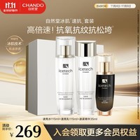 自然堂（CHANDO）冰肌速抗水乳精套装 紧致抗皱 肌肤抗老 早C晚A 保湿提亮 礼物