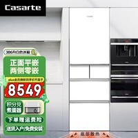 卡萨帝（Casarte）平嵌冰箱386升法式多门家用超薄电冰箱纯白收纳师一级能效无霜白色高端 386升白色+零嵌平嵌+双变温+双重除菌+手动制冰