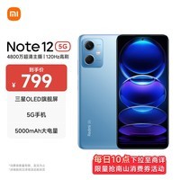 小米（MI）Redmi Note12 5G 手机 120Hz OLED屏幕  骁龙4移动平台 5000mAh 8GB+256GB 时光蓝 红米 