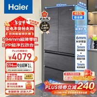 海尔（Haier）冰箱483升零嵌入式超薄60cm以下法式多门四开门一级能效双变频风冷无霜超大容量底部散热家用家电 483L+EPP超净系统+594mm超薄+手机智控