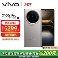 vivo X100s Pro 16GB+512GB 钛色 蓝晶×天玑9300+ 蔡司APO超级长焦 拍照 AI 手机 政府补贴