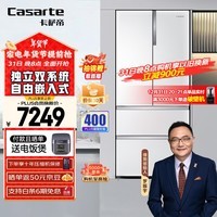 卡萨帝（Casarte）白色冰箱555L 法式多门冰箱自由嵌入式大容量一级节能变频 99%杀菌净化 双系统 细胞级养鲜科技 纯白系列