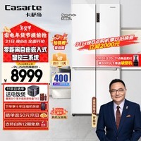 卡萨帝（Casarte）冰箱551升 【星悦】十字对开门四开门零嵌入式一级能效节能变频家用电冰箱智能三系统大容量白色 BCD-551WLCTDM4WKU1