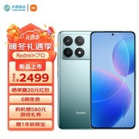 小米Redmi K70 第二代骁龙8 小米澎湃OS 第二代2K屏 120W+5000mAh 12GB+256GB 竹月蓝 小米红米K70