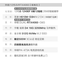 华硕 i5 12490F/4060/4060ti游戏台式电脑主机吃鸡电竞直播家用设计高性能全套组装电脑diy整机WJ11C i5 12490F/RTX4060丨规格五 华硕品质 坚若磐石