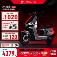 小牛（XIAONIU）【新品到店自提】F400电动摩托车 机甲战车款 两轮电动车 到店选色
