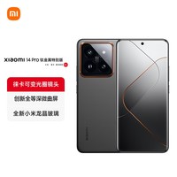 小米14Pro 徕卡可变光圈镜头 光影猎人900 澎湃OS 16+1T 钛合金特别版 5G AI手机 小米汽车互联