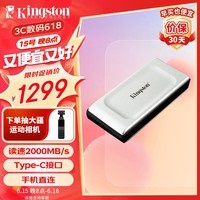 金士顿（Kingston）2TB Type-C USB3.2 移动固态硬盘（PSSD）XS2000 高速读写2000MB/s IP55等级三防保护 手机直连