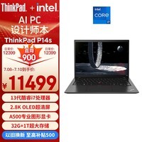 ThinkPad P14s 14ӢAI PCᱡʦվ13i7-1360P 32G 1T A500 4G 2.8K08CD