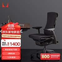 赫曼米勒（HERMAN MILLER）Embody电脑椅 人体工学椅 办公椅 Rhythm织物 纯黑色 送礼佳选