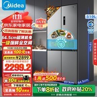 美的（Midea）545十字对开双开四开大容量风冷无霜一级能效双变频超薄变温国补家用电冰箱MR-545WSPZE以旧换新