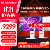 LG 32GS95UV 31.5英寸4K OLED显示器240Hz FHD480Hz 双模式 电竞显示屏 微透镜阵列 防眩光低反射 32GS95UV-W 双模立体环绕氛围灯 白色