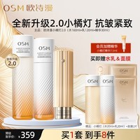 欧诗漫小橘灯2.0护肤品套装抗皱紧致淡化细纹化妆品全套礼盒生日礼物女 【3件套】水+乳+精华