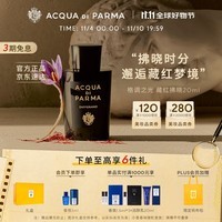 帕尔玛之水（ACQUA DI PARMA）格调之光藏红拂晓香水20ml 深沉木质调 生日礼物送女友送男友