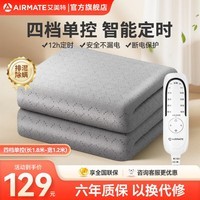 艾美特（AIRMATE）电热毯双人双控电褥子除湿除螨抑菌亲肤电热炕智能定时调温电暖毯子家用安全自动断电宿舍暖床烘被 灰【四档/定时/除螨】双人单控1.8米*1.2米