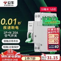 公牛（BULL）空气开关 1P+N小型断路器 双进双出20A 空开 LB3-40aE/1P+N/20A