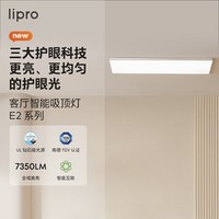 liproled超薄客厅灯现代简约全光谱智能吸顶灯全屋护眼灯E2 Pro版