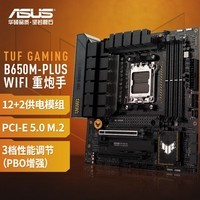 华硕（ASUS）B650/X670主板搭AMD 七代锐龙7500F 7800X3D CPU主板套装 板U套装 TUF B650M-PLUS 重炮手 WIFI AMD 盒装 R5 7500F