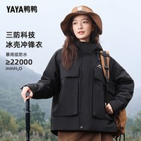 鸭鸭（YAYA）冲锋衣羽绒服2024男女防水登山户外时尚情侣冬季防风保暖加厚外套 夜阑黑色 2XL（165-190斤）