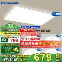 松下（Panasonic）吸顶灯客厅灯全光谱高亮度超薄护眼 白色简约风四室一厅套装灯