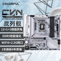 七彩虹（Colorful）七彩虹 主板CPU套装 CVN B760M FROZEN WIFI D5+英特尔(Intel) i5-13600KF CPU 主板+CPU套装