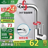 名爵（MEJUE）面盆水龙头冷热双控360°双旋转卫生间洗脸洗手台盆龙头Z-1201